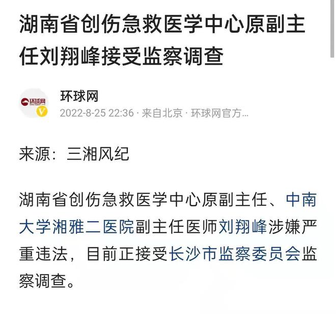 刘翔峰涉嫌严重违法，卫健委已介入调查，真是大快人心