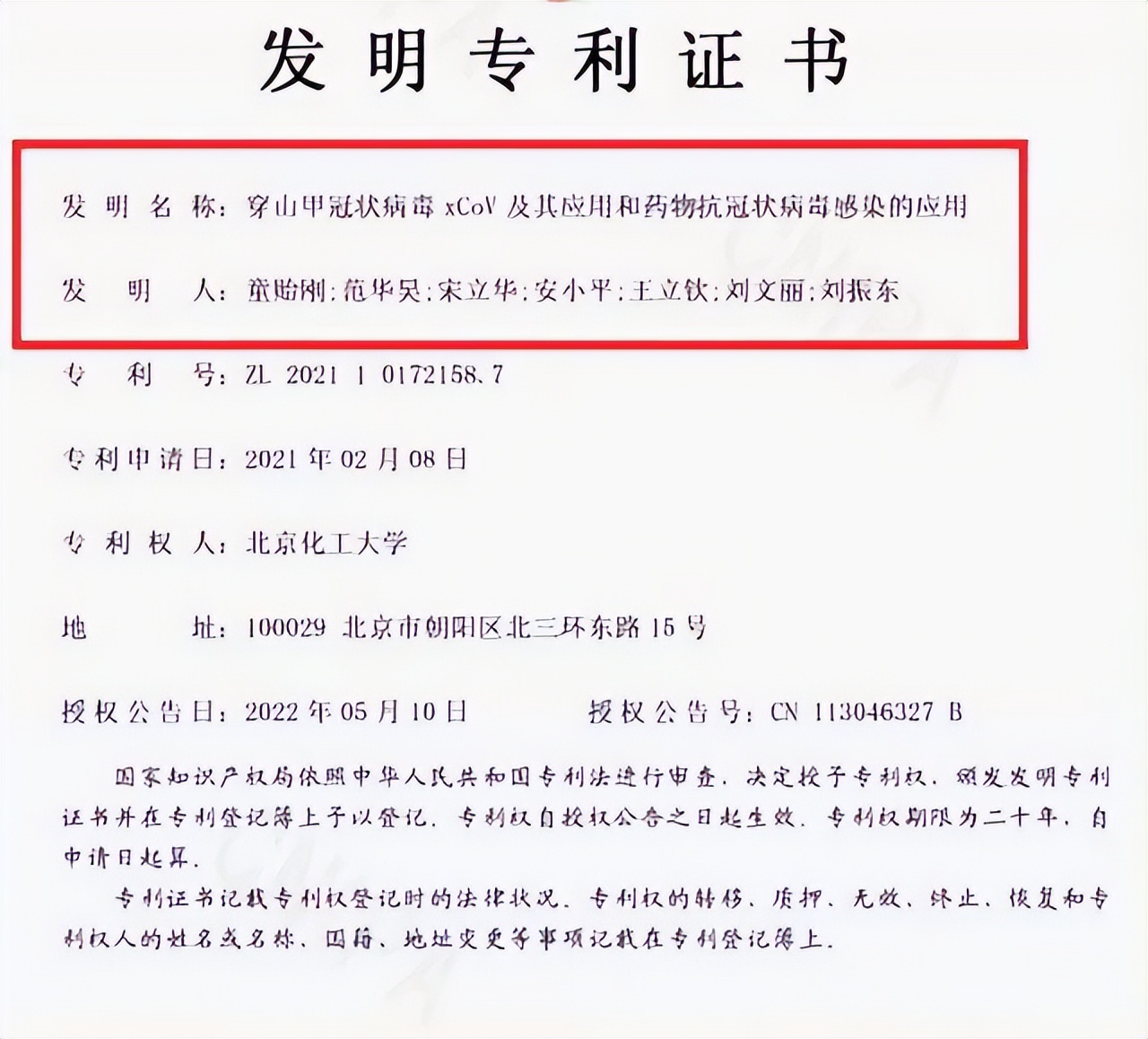 千金藤素专利发明人回应，专利发明人。