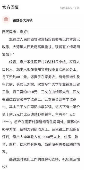 8孩父亲求助县委书记被拒 官方回复：月薪8千2房1车，住房有800平
