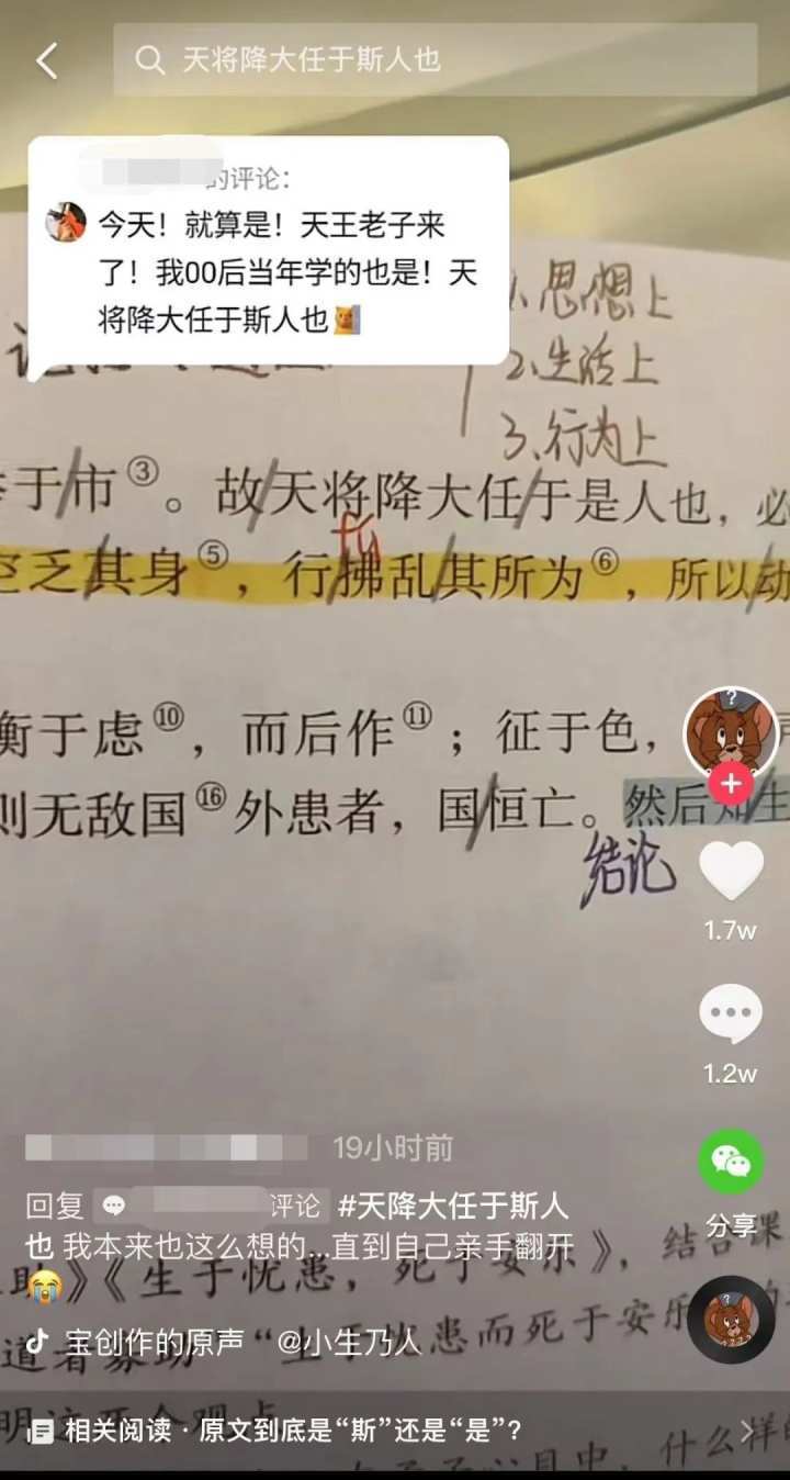 “是人”还是“斯人”？一篇初中课文引发全网争论！网友惊呆：这么多年都背错了？