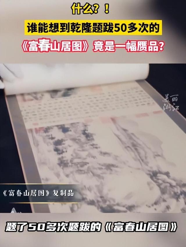 尴尬了！乾隆题字50次的《富春山居图》为赝品，真迹被当作摹本搁置