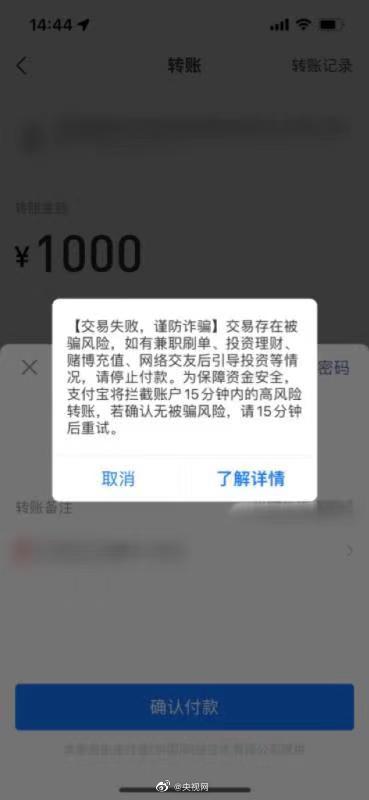 支付宝出现这两个界面千万别转账 ?可能遭遇诈骗