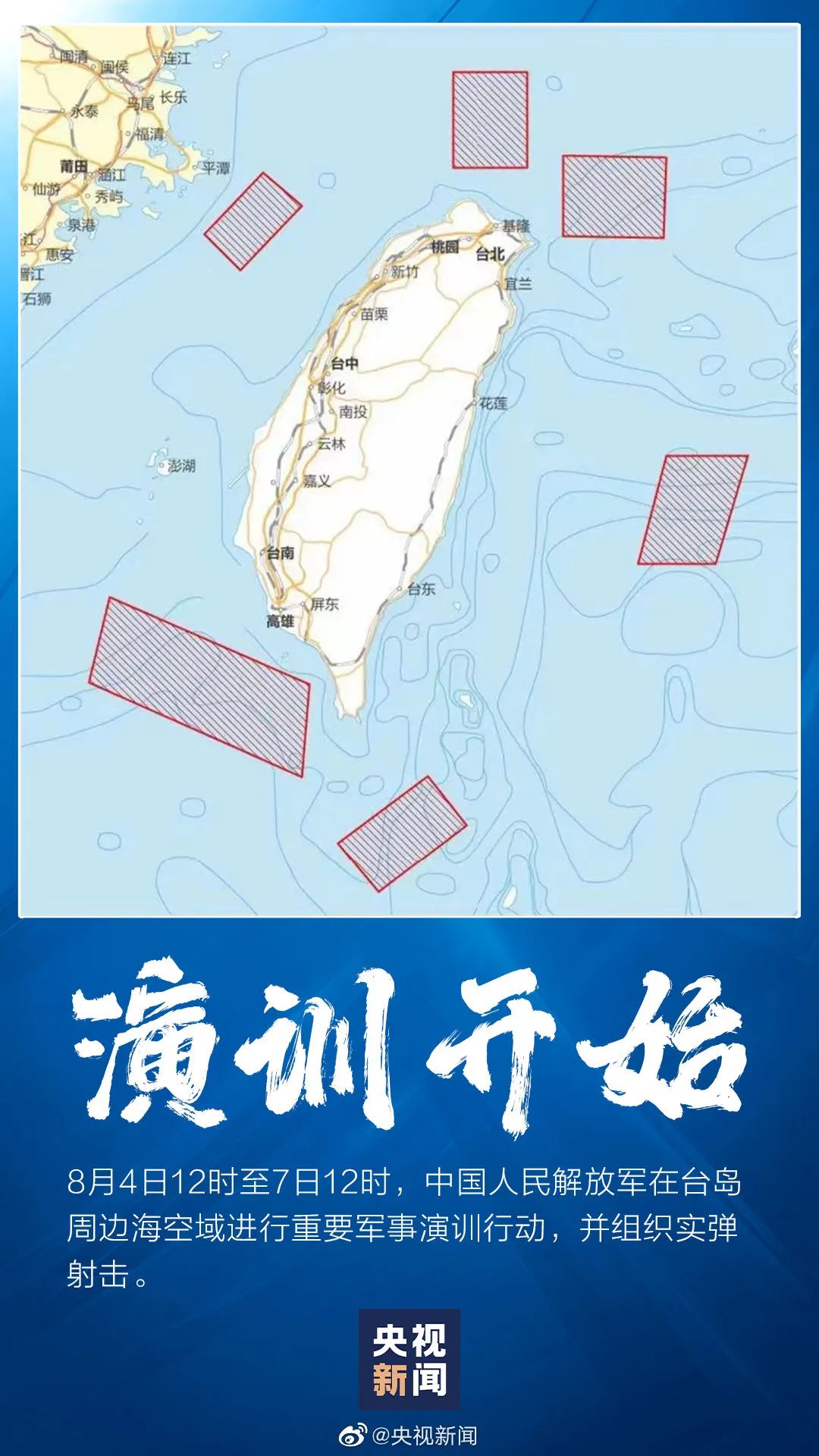 演训开始！