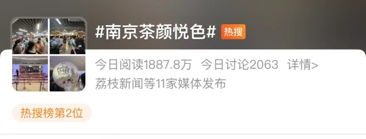 南京茶颜悦色今天开业，凌晨4点半就有人排队，没到开门时间就售罄！有黄牛开价200元1杯代购，你会为了一杯奶茶去排长队吗？