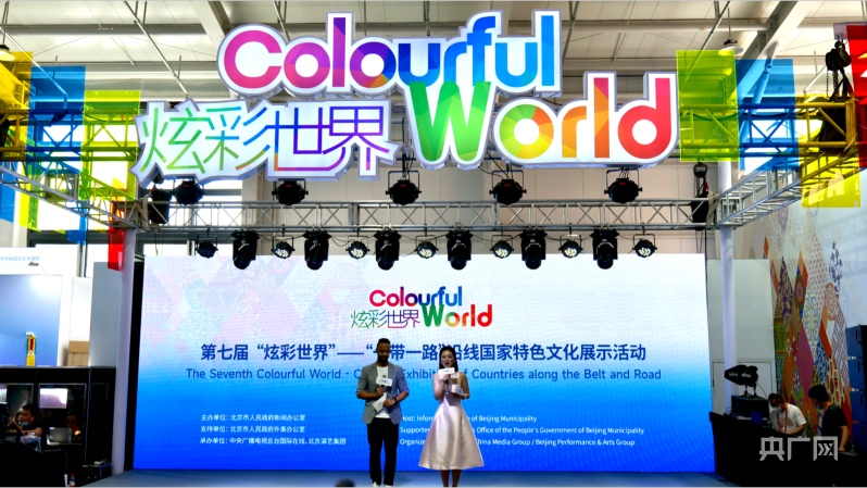聚焦服贸会｜“一带一路”沿线特色文化展示活动缤纷多彩