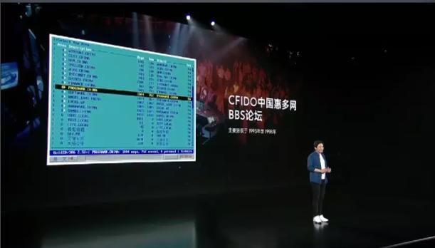 雷军：盘古失败后曾“不务正业”做了半年论坛版主，并结识了马化腾、丁磊