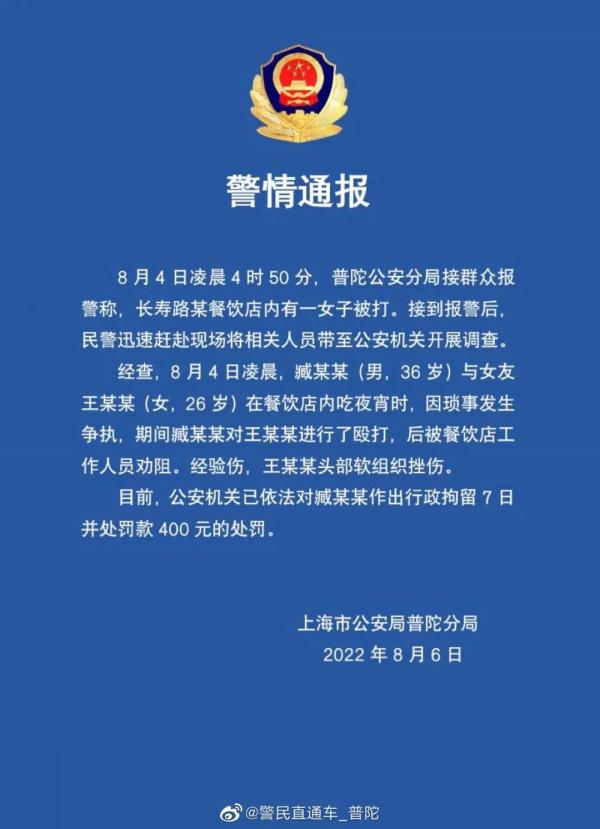 男子餐饮店内殴打女友，警方通报