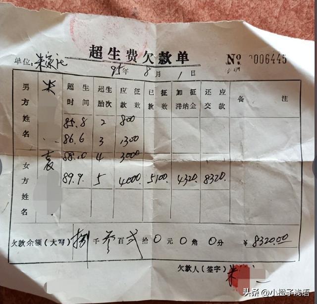 山东女子收拾屋子发现27年前父母超生4姊妹罚款单，罚金引争议