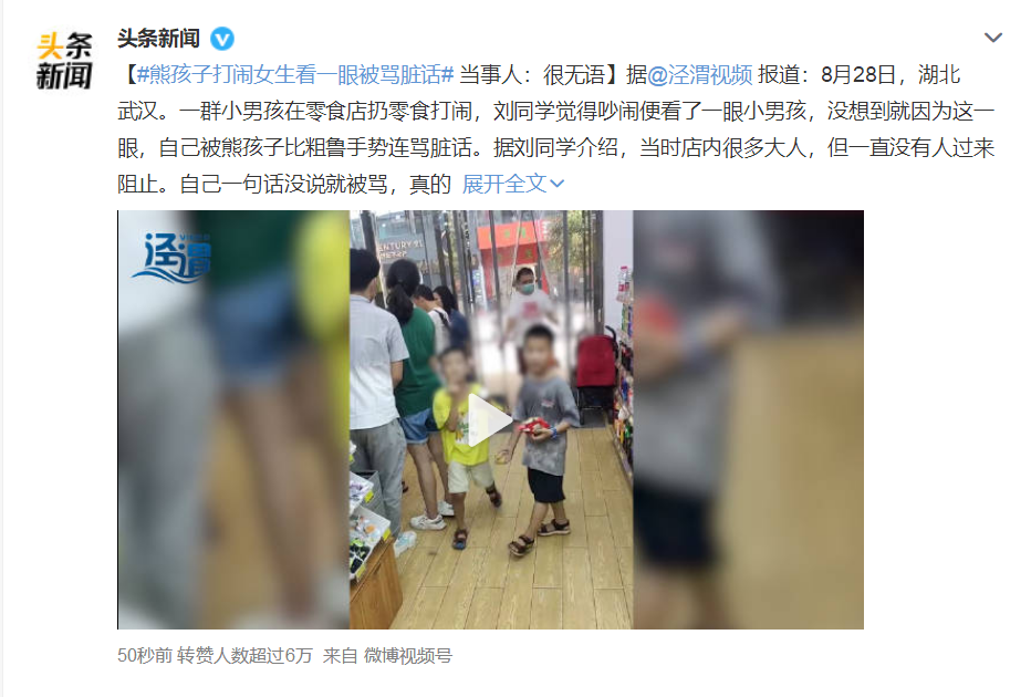 熊孩子打闹女生看一眼被骂脏话 当事人：很无语