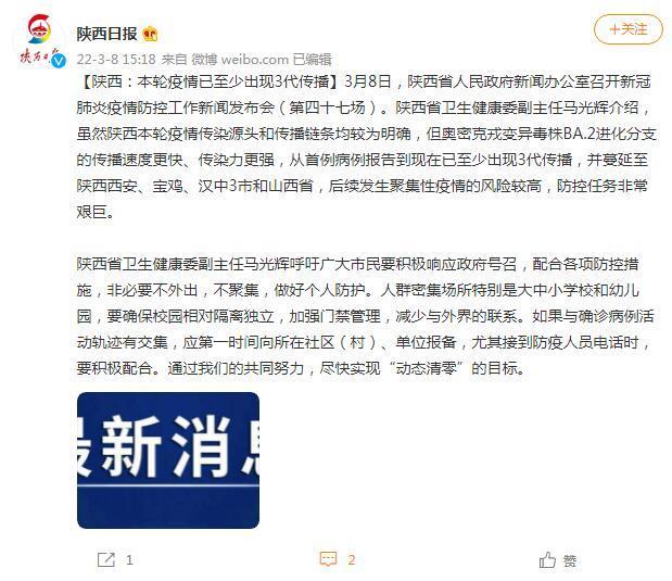 陕西：本轮疫情已至少出现3代传播