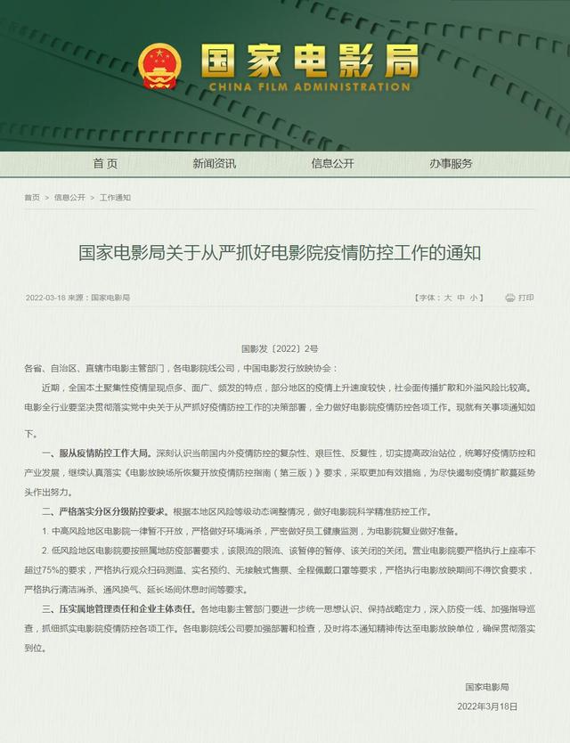 中高风险地区电影院一律暂不开放