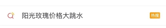 “高奢”水果身价大跳水：从数百元一斤跌到20元一串，网友说出大实话：感觉它更好吃……