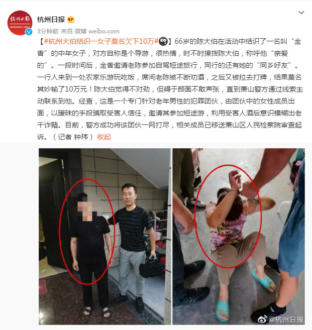 杭州大伯结识一女子莫名欠下10万