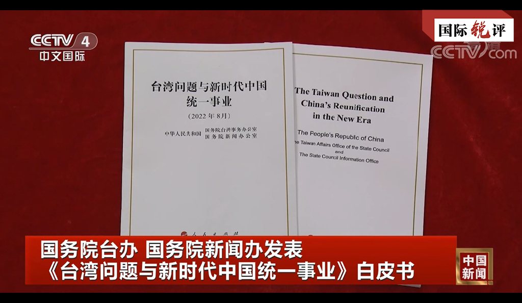 国际锐评丨中国人的事要由中国人来决定