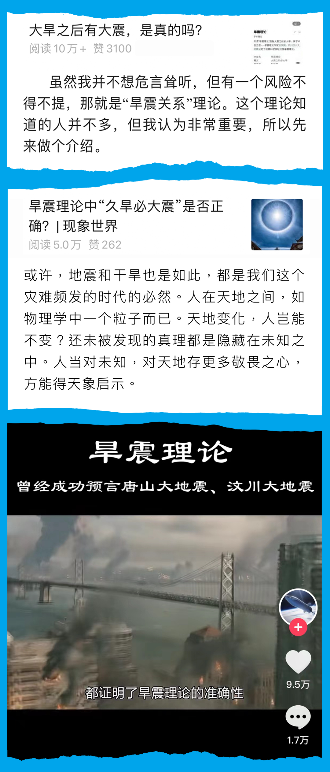 数据·明查｜大旱之后必有大震？可信吗？