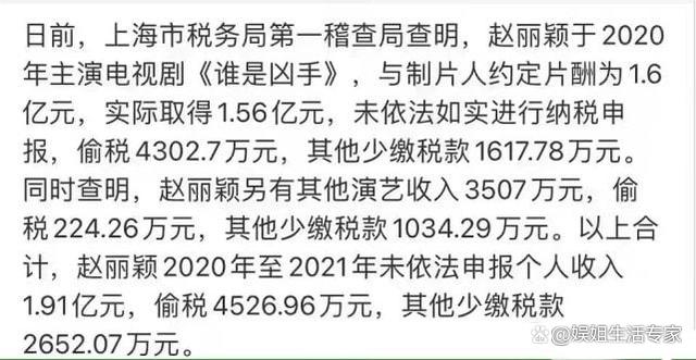 赵丽颖方发律师声明否认偷税漏税