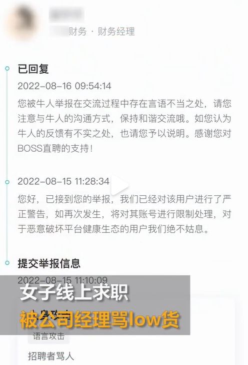 女子线上求职被骂low货，涉事公司称账号被盗用后又删声明