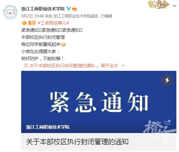 多名学生被判定为密接！浙江两所高校实行封闭管理