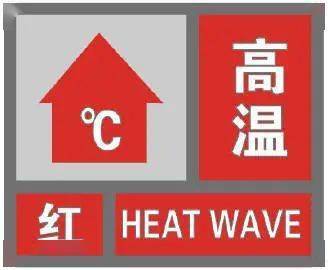 更高42℃！湖北多地发布高温红色预警，请注意防范！