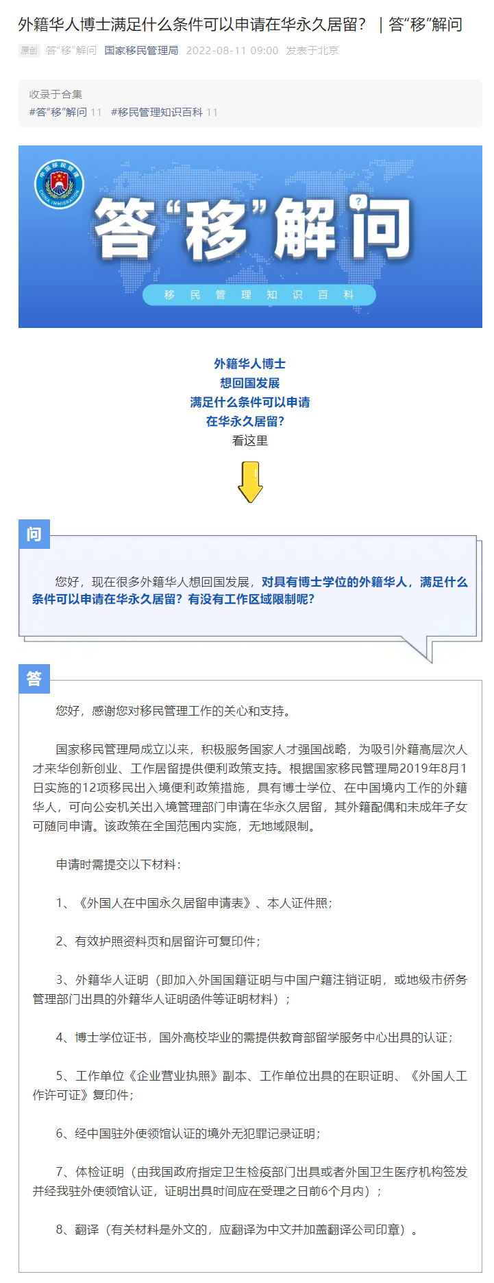 移民管理局：具有博士学位的外籍华人可申请在华居留