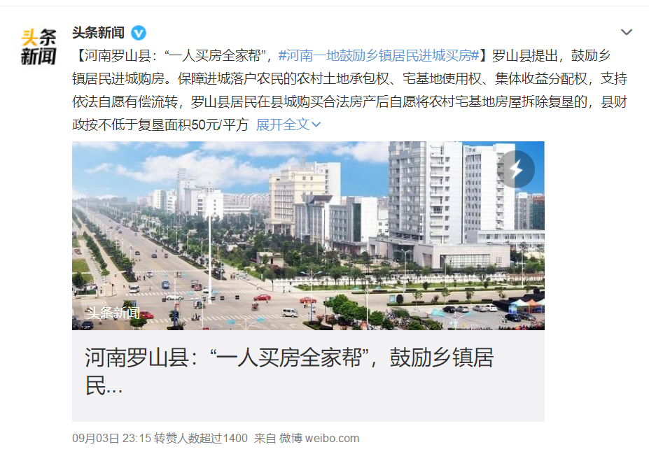 河南罗山县：“一人买房全家帮”，河南一地鼓励乡镇居民进城买房