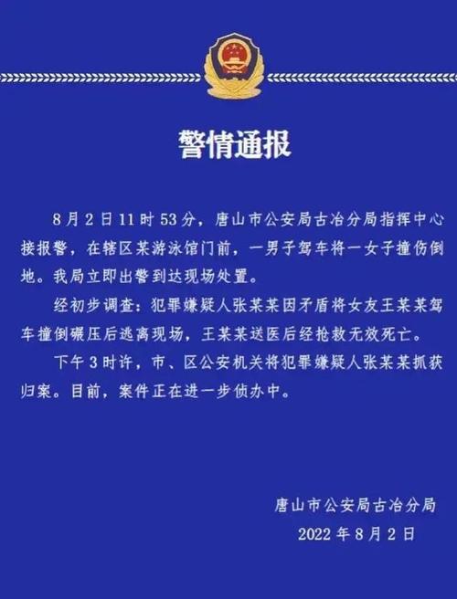 刚刚，唐山打人案保护伞被查处！五名警方人员接受组织调查
