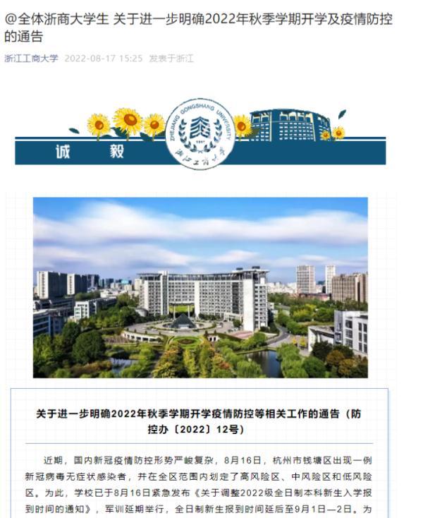 又有这些大学，推迟报到、延迟开学