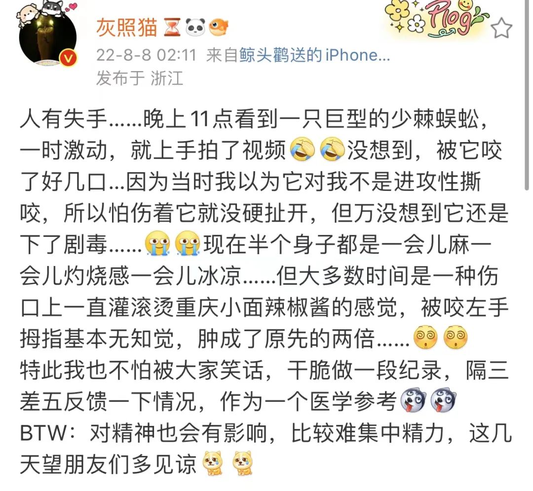 可怕！知名科普博主被巨型蜈蚣咬伤，半边身子灼烧与冰凉轮番上阵