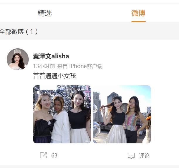 美女分析师人设翻车？世界小姐官网声明调查，秦泽文疑似回应：普普通通小女孩，组委会主席：我只想做点生意