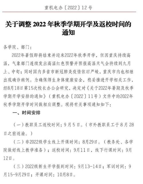 气温直逼44℃！9月开学是否延期？重庆多所学校发布最新通知