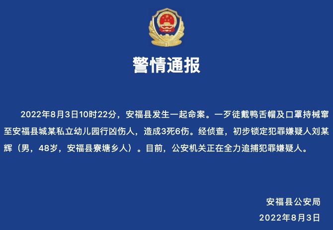 江西男子幼儿园行凶致3死6伤仍在逃 历年幼儿园行凶案例汇总