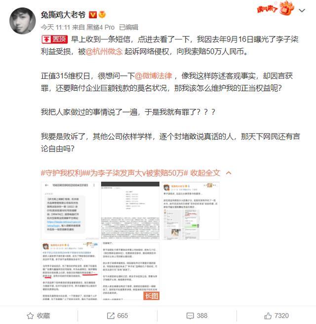 又起冲突！为李子柒发声大V被微念索赔50万，杭州微念对此回应