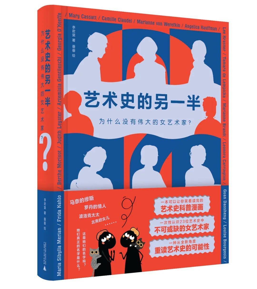 “她”的艺术史：那些被忽视的女艺术家
