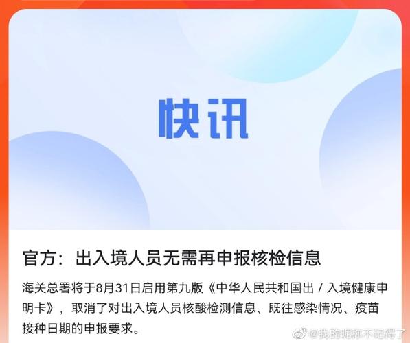 出入境人员无需再申报核检信息，不等于可以自由出入境