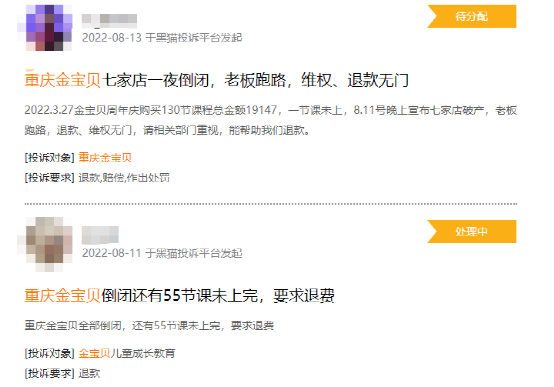一夜间7家校区突然关停，知名早教机构宣布：破产清算