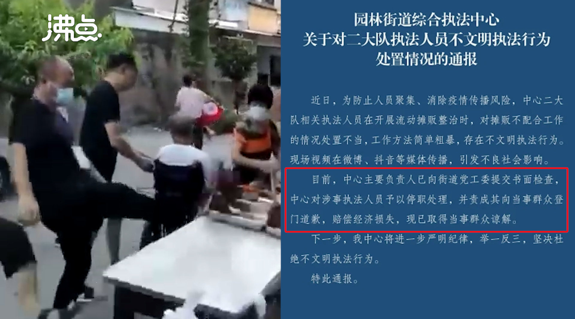 官方通报潜江城管踢翻小贩摊位：执法人员停职 向当事群众登门道歉