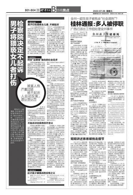 男子将猥亵女儿者打伤 检察院决定不起诉 被害人有严重过错 被不起诉人自动投案，愿认罪认罚