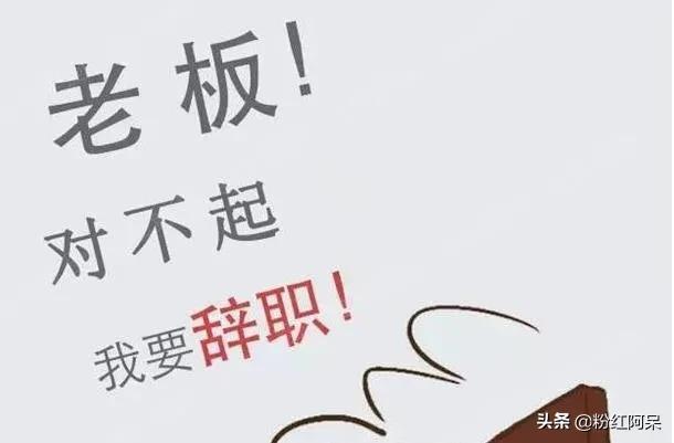 彩票中奖1000万有资格辞职吗
