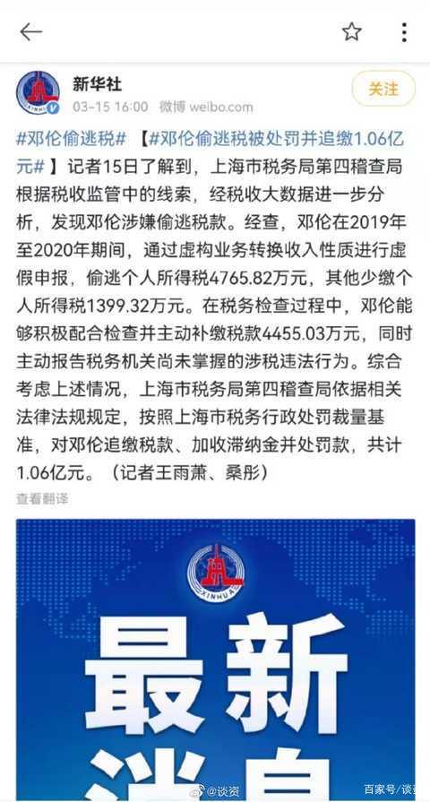 邓伦偷逃税被罚1.06亿！微博简介：好好做人，认真演戏，真缺啥写啥