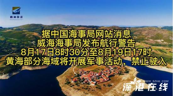 禁止驶入！黄海海域发布航行警告，直接表明系“重大军事活动”