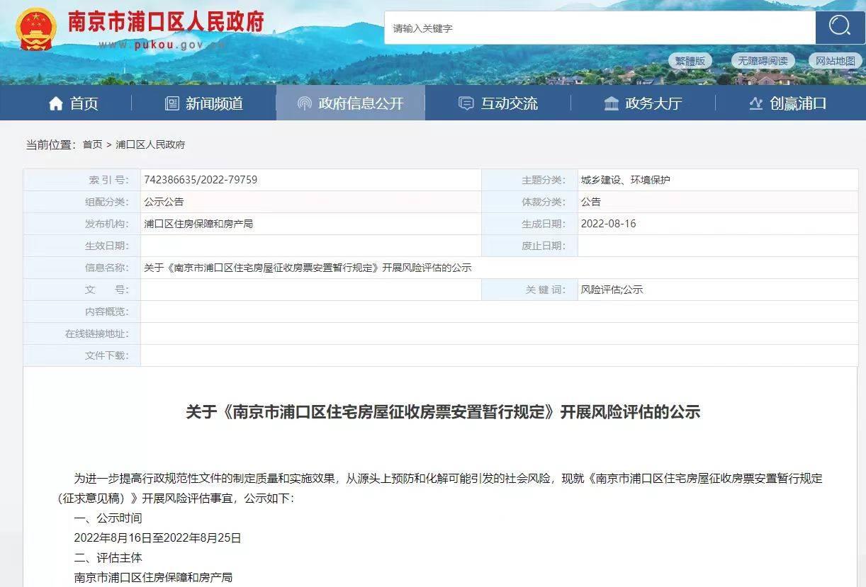 南京主城拟出台“房票”安置新政 免契税 给补贴