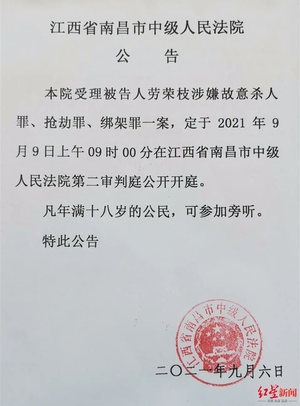 劳荣枝案明日再开庭，被害人家属发声