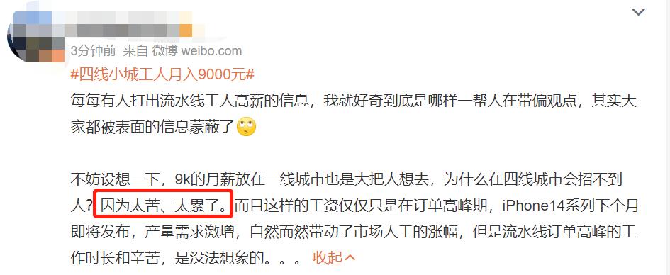冲上四线小城工人月入9000元？网友：不羡慕