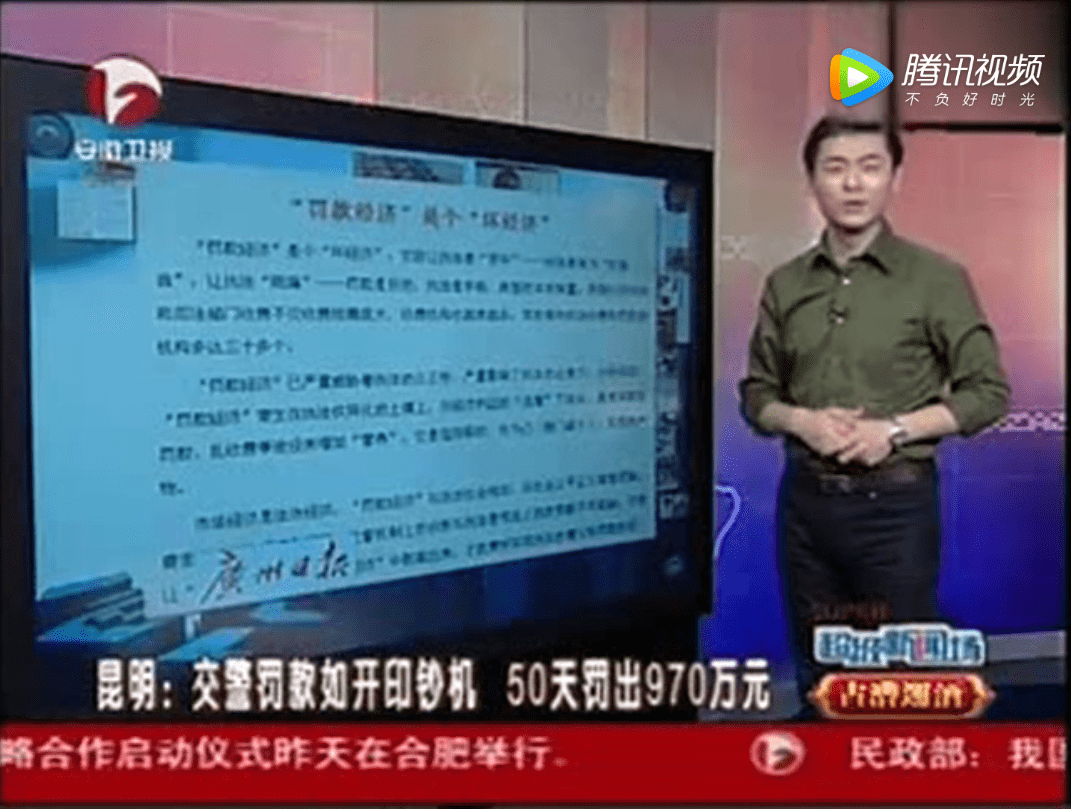 政协委员炮轰交警：每年罚款如开印钞机！天量罚款去哪里了？