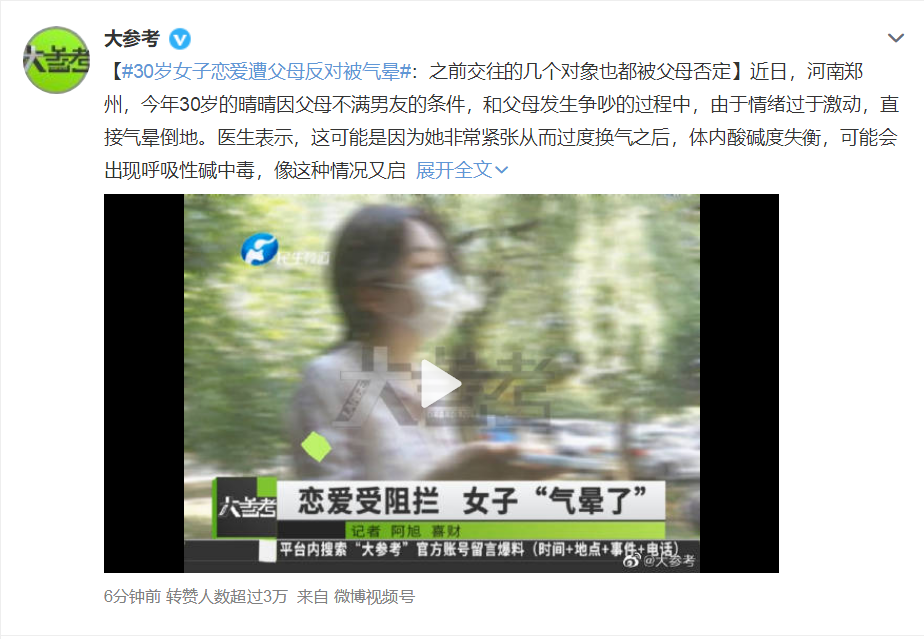 30岁女子恋爱遭父母反对被气晕：之前交往的几个对象都被父母否定