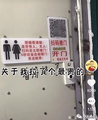 移动公厕一次收费10元还倒计时？