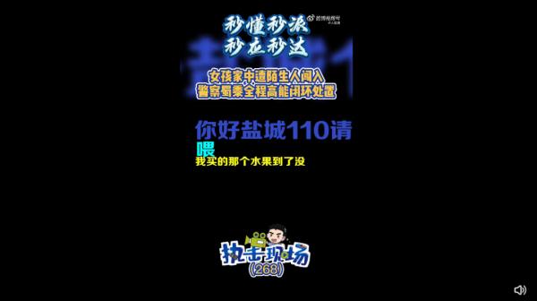“喂，我买的那个水果到了没？”110接警员秒懂！