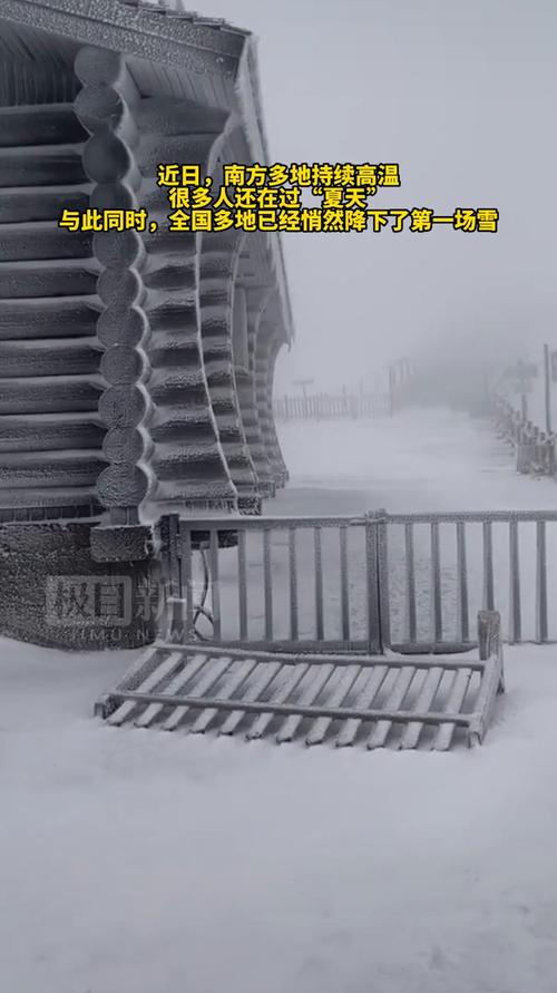 当你还在度夏，全国多地已悄然降下场雪