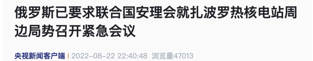 俄已要求安理会召开紧急会议！