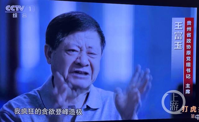 王富玉、王立科、秦光荣 三个落马老虎被“两高报告”点名！